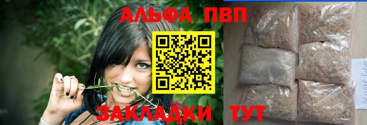 Alpha-PVP мука  Вход с VPN  A PVP крисы CK  А ПВП кристаллы  Бутурлиновка 