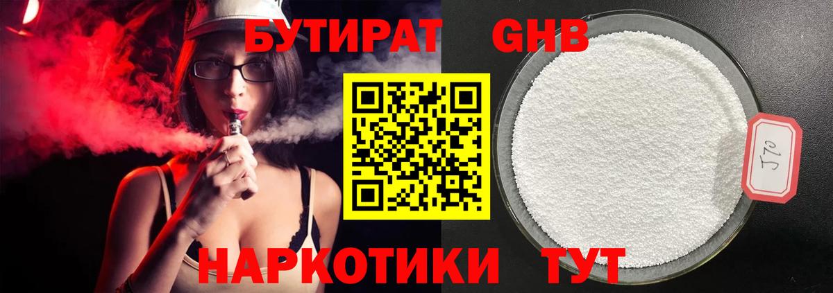 БУТИРАТ Butirat Бутурлиновка