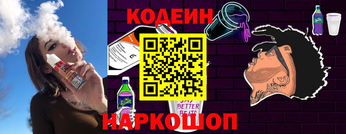 Кодеин Purple Drank Бутурлиновка